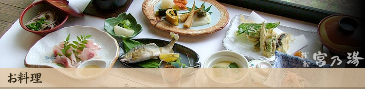 お料理