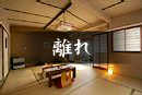 離れ